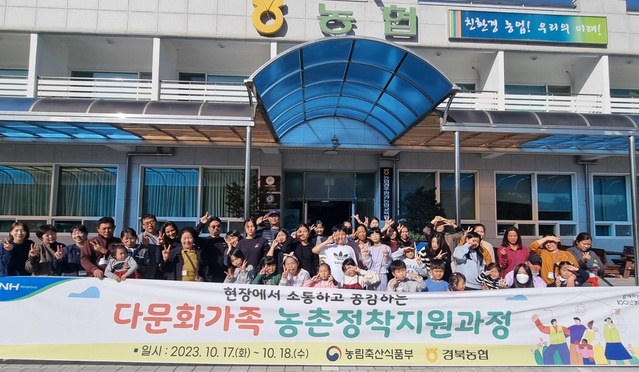 ▲ 농림축산식품부(장관 정황근)와 경북농협(본부장 윤성훈)은 지난 17~18일 1박 2일 동안 경주시 보문단지 일원 및 경주환경농업교육원에서 경북지역 다문화가족 및 지역주민 50여 명을 대상으로 다문화가족 농촌정착지원과정 현장교육을 실시했다.ⓒ경북농협