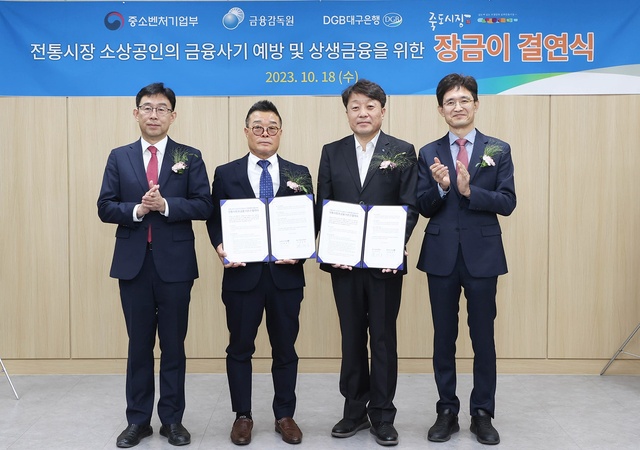 ▲ DGB대구은행(은행장 황병우)은 10월18일과 19일 양일에 걸쳐 대구·경북 전통시장을 찾아 전통시장 상인의 금융사기 피해 예방 및 맞춤형 금융상품 제공을 위한 ‘장금이 결연’을 체결했다.ⓒDGB대구은행