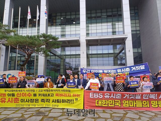 ▲ 임동균 경기교육바로세우기 시민연합 대표가 19일 EBS 일산 사옥 앞에서 유시춘 한국교육방송공사(EBS) 이사장의 사퇴를 촉구하고 있다. ⓒ김성웅 기자
