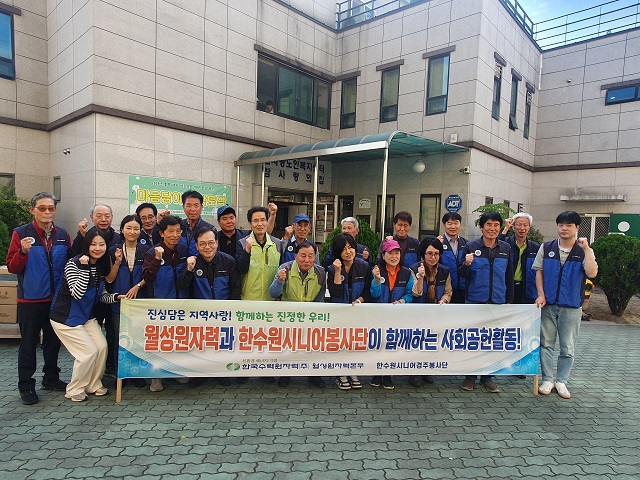 ▲ 월성원자력본부는 지난 19일 경주시 황오동 에서 한수원시니어경주봉사단과 연합 봉사활동을 시행했다.ⓒ월성본부