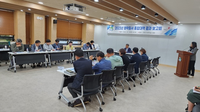 ▲ 성주군은 10월 19일 군청 소회의실에서 행락질서 추진부서 직원 20여 명이 참석한 가운데 2023 행락질서 종합대책 추진결과 보고회를 가졌다.ⓒ성주군