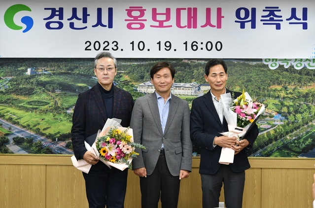 ▲ 경산시(시장 조현일)는 19일 경산시청에서 박재한 재인도네시아 한인회장을 경산시 홍보대사로 위촉했다.ⓒ경산시