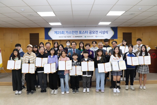 ▲ 대성에너지㈜(대표이사 윤홍식)는 19일 오후 본사 3층 강당에서 대구광역시 교육청과 한국가스안전공사가 후원한 제25회 가스안전 포스터공모전 시상식을 개최했다.ⓒ대성에너지