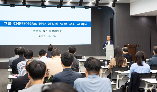 ▲ 류경표 한진칼 대표가 20일 서울 중구 한진빌딩 대강당에서 개최된 그룹 임직원 대상 컴플라이언스 역량 강화 세미나에서 인사말을 하고 있다. ⓒ한진그룹