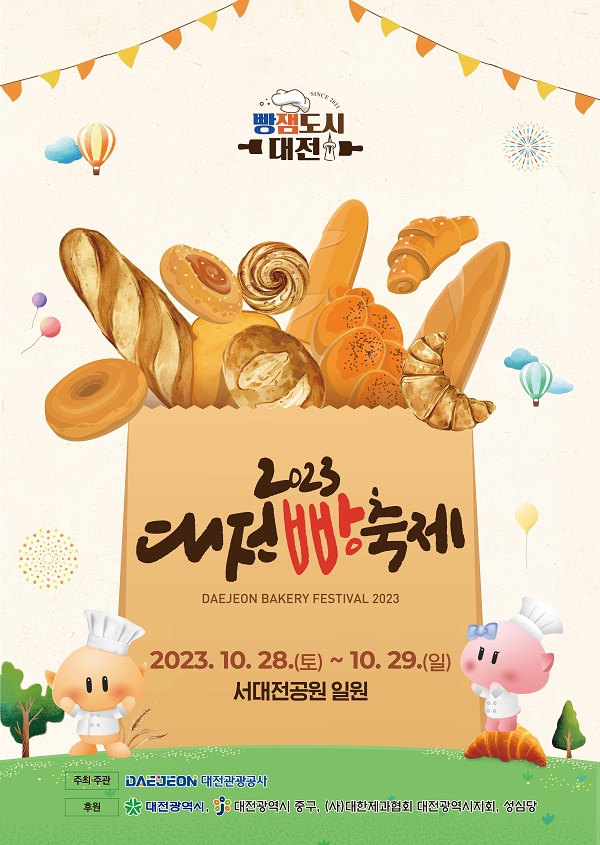 ▲ 대전관광공사가 주최하는 ‘2023 대전 빵 축제’가 오는 28일부터 이틀간 서대전공원에서 개최된다.ⓒ대전관광공사