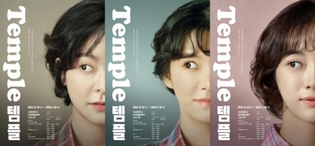 ▲ 연극 '템플' 메인 포스터.ⓒ공연배달서비스 간다
