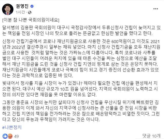 ▲ 권영진 전 대구시장 페이스북 .ⓒ페이스북 캡쳐