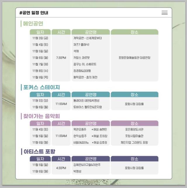 ▲ '2023 포항음악제' 일정표.ⓒ포항문화재단