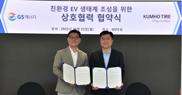 ▲ 금호타이어가 GS에너지와 전기차 분야 업무협약을 체결했다 ⓒ금호타이어