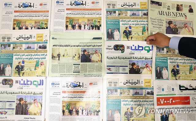 ▲ 24일(현지시간) 사우디아라비아 주요 일간지에 윤석열 대통령의 사우디 국빈 방문 관련 보도가 게재됐다.ⓒ연합뉴스