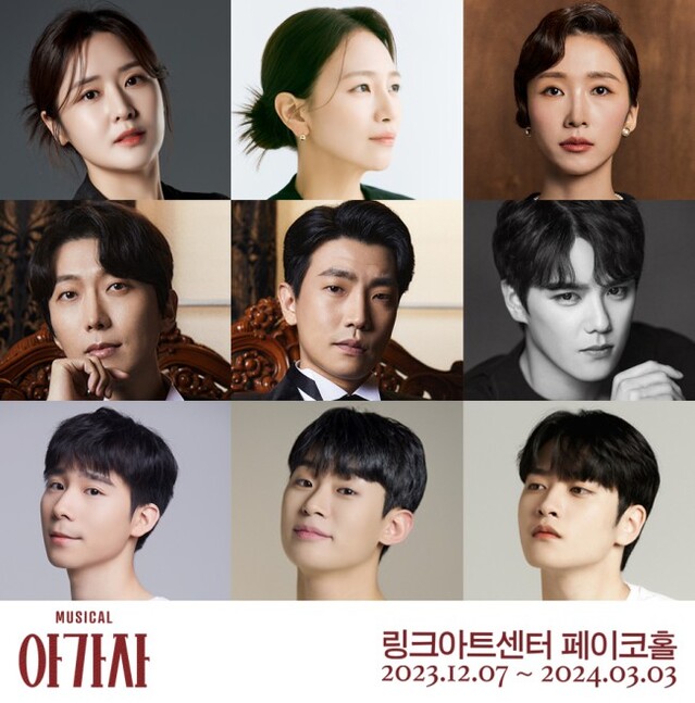 ▲ 뮤지컬 '아가사' 캐스트.ⓒ나인스토리