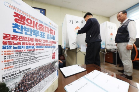 ▲ 지난 13일 오전 경기도 수원시 권선구 경기도버스노동조합협의회 용남고속지부 사무실에서 조합원들이 총파업에 대한 찬반 투표를 하고 있다. ⓒ연합뉴스