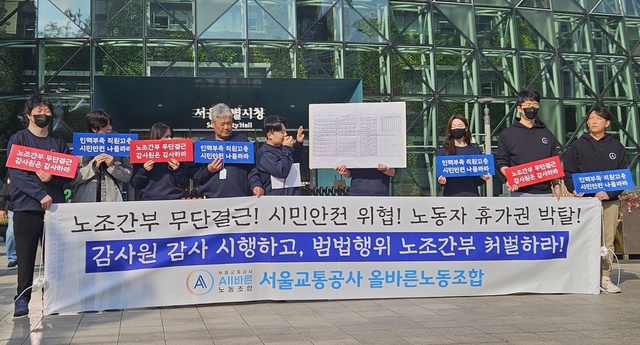 ▲ 25일 오후 서울시청 앞에서 서울교통공사 올바른노조가 입장을 내고 있다. ⓒ임준환 기자