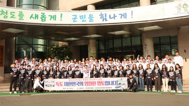 ▲ 청도군(군수 김하수)은 독도의 날을 맞아 ‘독도티셔츠 입고 온국민 하나되기 운동’을 통해 독도사랑 캠페인을 실시했다.ⓒ청도군