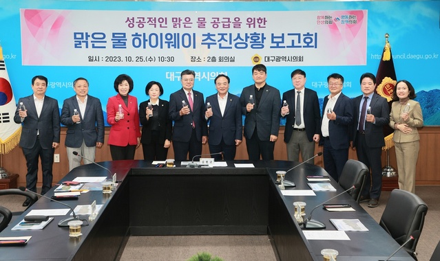 ▲ 대구시의회 맑은물공급추진특별위원회는 10월 25일 오전 11시 대구시의회 2층 회의실에서 ‘맑은 물 하이웨이 추진상황 보고회’를 가졌다.ⓒ대구시의회