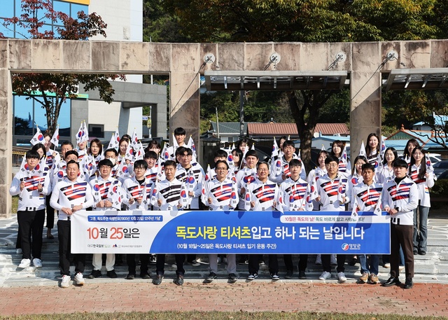 ▲ 경북 영양군은 10월 25일 오전 독도의 날을 기념해 군청 전정에서 오도창 영양군수와 직원 등 50여 명이 참석한 가운데 ‘독도사랑 티셔츠 입기’ 기념행사를 가졌다.ⓒ영양군