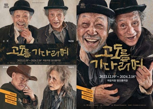 ▲ 연극 '고도를 기다리며' 메인 포스터.ⓒ파크컴퍼니