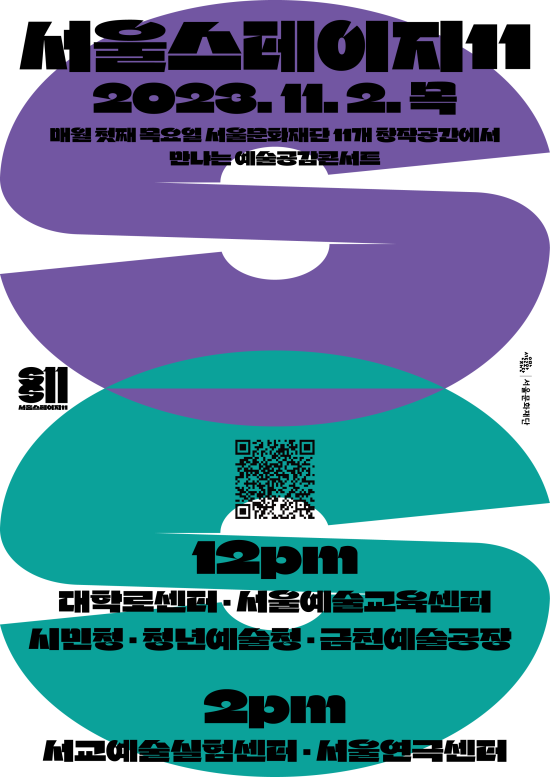 ▲ '서울스테이지11' 10월 포스터.ⓒ서울문화재단