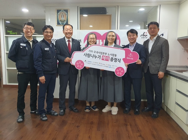 ▲ 기아 노사가 25일 '까리다스 이주민문화센터'에서 '사랑나누기 레이 증정식'을 가졌다.  ⓒ기아