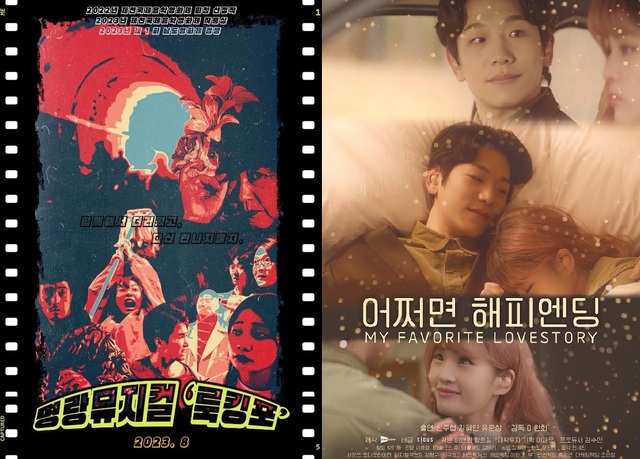▲ 전북독립영화제 초청작으로 특별 상영되는 영화 '룩킹포'와 '어쩌면 해피엔딩' 포스터 ⓒ전북대학교