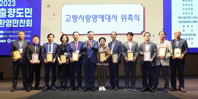 ▲ 전북도는 재부산호남향우회 김용수 상임의장, 구리시 전북도민회 임영실 국장, 용인특례시 전북도민회 박희란 국장의 고향사랑기부금 기탁에 따른 전북사랑도민증을 수여하고 전북도와 출향단체 간 가교 역할을 할 ‘고향사랑명예대사’로 총 12명 위촉했다.ⓒ전북도 사진 제공.