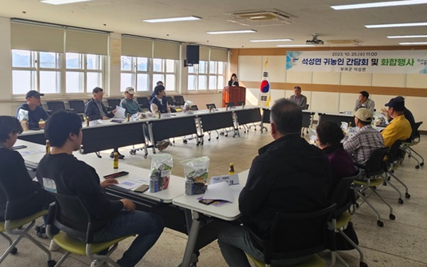 ▲ 부여 석성면, 귀농인들과의 소통의 시간 가졌다.ⓒ부여군