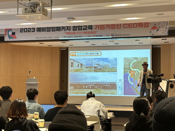 ▲ 한밭대는 25일 교내에서 2023 예비창업패키지 창업교육의 일환으로 ㈜맥키스컴퍼니 조웅래 회장을 초청해 기업가정신 CEO특강을 개최했다.ⓒ한밭대