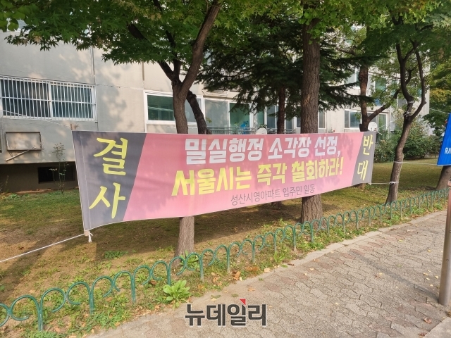 신규 쓰레기 소각장 도입을 반대하는 현수막이 아파트 단지내에 걸려있다. 사진=정영록 기자