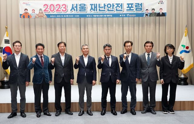 ▲ 26일 서울 중구 서울시청 대회의실에서 열린 2023 서울재난안전 포럼에서 김현기 서울시의회 의장, 유창수 서울시 행정2부시장 등 토론자들이 기념촬영을 하고 있다. ⓒ서울시