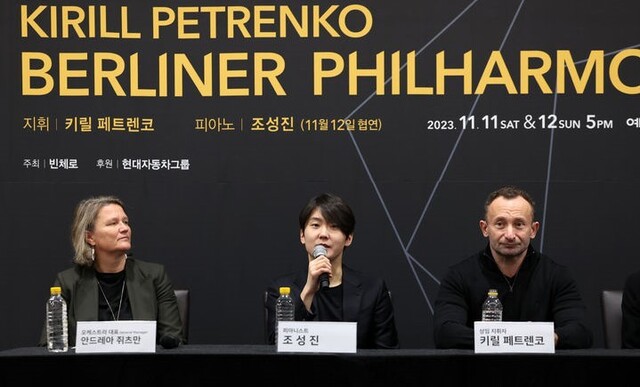 ▲ 베를린 필하모닉 안드레아 쥐츠만(왼쪽부터) 대표, 피아니스트 조성진, 상임 지휘자 키릴 페트렌코가 10일 서울 서초구 예술의전당에서 내한 공연 기자간담회를 하고 있다.ⓒ뉴시스