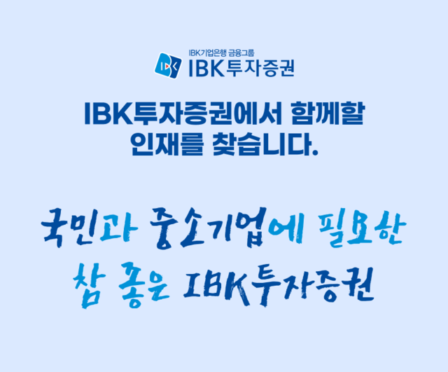 ▲ ⓒIBK투자증권