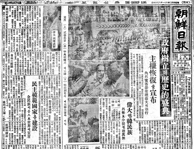 ▲ 정부수립을 끝으로 건국을 완성한 이승만, 주권회복을 선포한 국민축하식과 이승만 대통령의 기념사 전문을 1면 전면에 보도한 조선일보 1948년 8월16일자.ⓒ조선DB