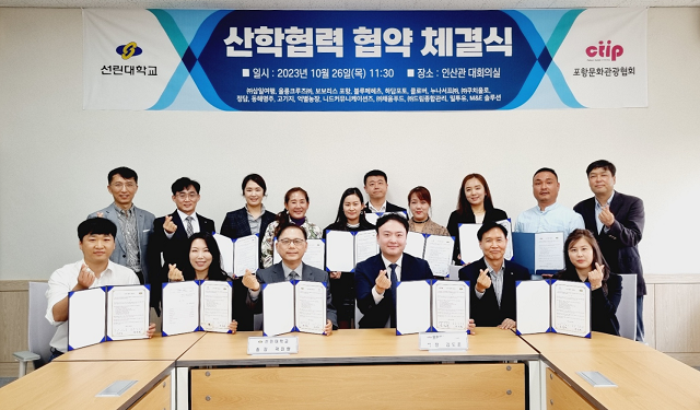 ▲ 선린대학교는 26일 포항문화관광협회 19개 기관과 상호 발전과 지속적 협력증진을 위해 협약을 체결했다.ⓒ선린대