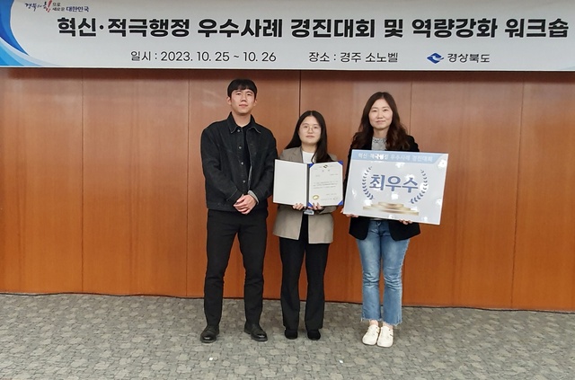 ▲ 고령군(군수 이남철)은 경상북도 주관으로 10월 25일부터 26일까지 경주에서 개최된 ‘2023년 경상북도 혁신 및 적극행정 우수사례 경진대회’에서 ‘우리마을 건강관리는 디지털로, 스마트하게’라는 주제로 ‘최우수상’을 수상하는 쾌거를 이뤘다.ⓒ고령군