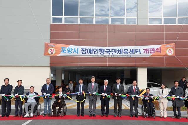 ▲ 포항시는 경북 최초 장애인형국민체육센터 개관을 개최했다.ⓒ포항시