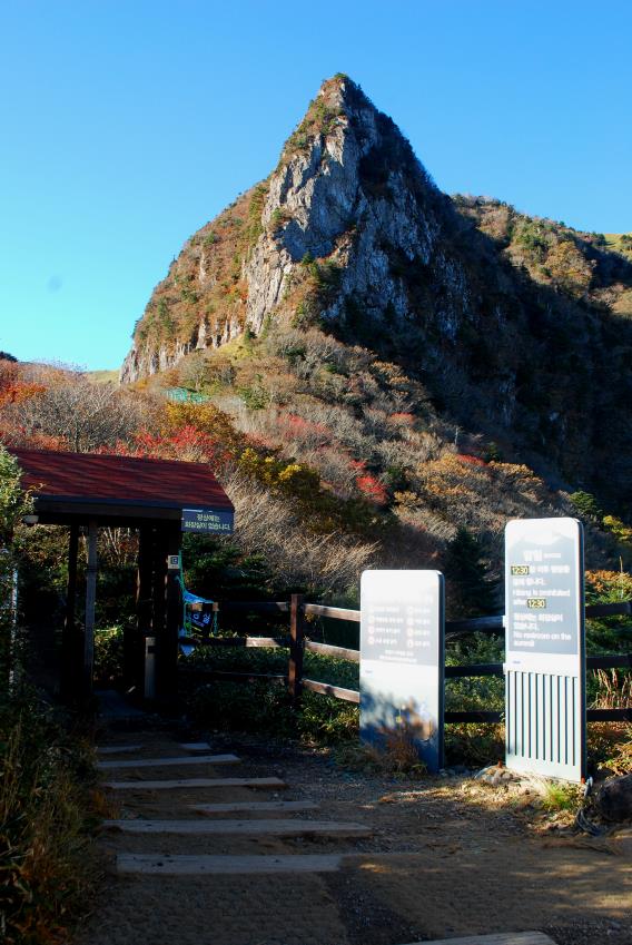 ▲ 한라산 삼각봉.ⓒ진경수 山 애호가