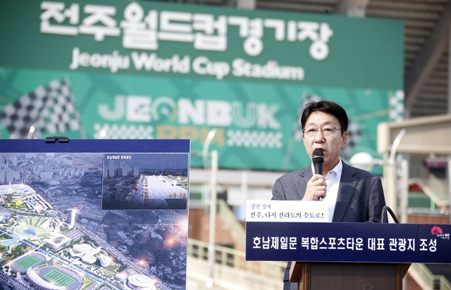 ▲ 우범기 전주시장은 30일 호남제일문 인근 전주월드컵경기장에서 기다회견을 갖고 '아중호수, 덕진공원, 신시가지를 비롯해 북부권에도 새로운 관광 인프라를 갖춘 호남제일문 복합스포츠타운 대표관광지 조성사업을 추진하겠다