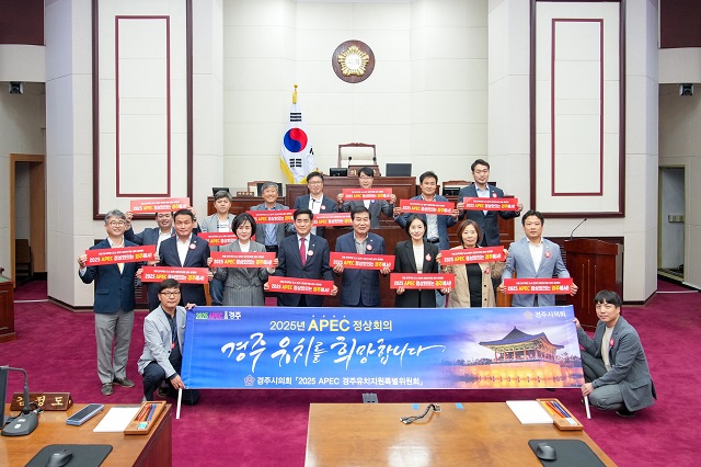 ▲ 경주시의회는 ‘2025년 제32차 아시아태평양경제협력업체(APEC) 정상회의’ 경주 유치를 위해 구미시 의회를 방문했다.ⓒ경주시의회
