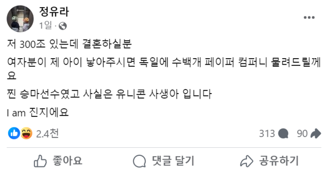 ▲ 정유라 씨가 올린 밈 패러디 게시글. ⓒ정유라 페이스북 캡처