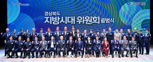 ▲ 경상북도(도지사 이철우)는 10월 30일 오후 2시 도청 동락관에서 경상북도 지방시대위원회 출범식을 개최했다.ⓒ경북도