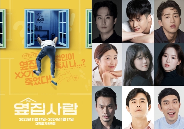 ▲ 연극 '옆집사람' 포스터 및 캐스트.ⓒ무브온