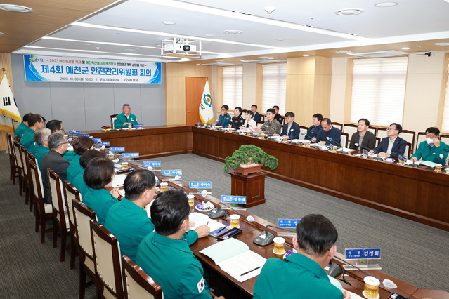 ▲ 예천군(군수 김학동)은 30일 오후 4시 군청 3층 중회의실에서 2023 예천농산물축제 및 예천축산물 소비촉진행사 안전관리계획 심의를 위한 ‘제4회 예천군 안전관리위원회’를 개최했다.ⓒ예천군