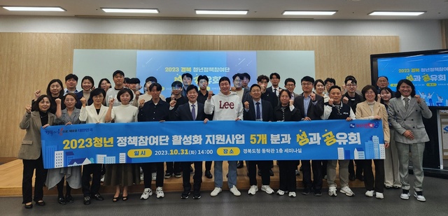 ▲ 경북도는 31일  도청 동락관에서 경상북도 청년정책참여단의 5개 분과위원회별 성과공유회를 개최했다.ⓒ경북도