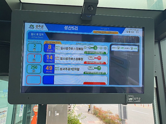 ▲ 성주군(군수 이병환)은 버스 도착 예정시간, 실시간 버스 위치 등을 버스 이용자에게 제공하는 버스정보시스템(BIS) 사업을 완료, 11월부터 서비스 제공을 시작한다.ⓒ성주군