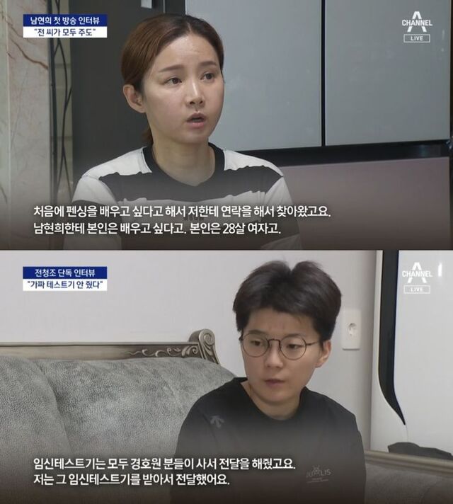▲ 펜싱 국가대표 출신 남현희가 지난 지난 27일 채널A '뉴스A'와 인터뷰하고 있는 모습(위쪽 사진). 남현희의 재혼 상대였던 전청조가 30일 채널A '뉴스A'와 인터뷰하고 있는 모습. ⓒ채널A 방송화면