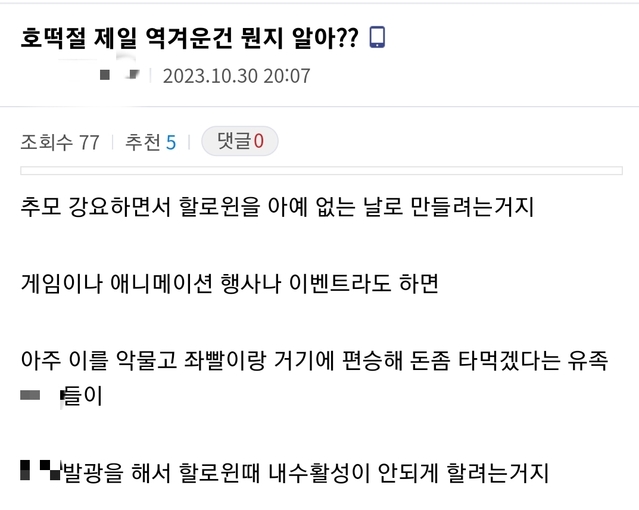 ▲ 한 네티즌이 올린 이태원 참사를 '호떡절'로 표현한 글. ⓒ온라인 커뮤니티 디시인사이드 캡처
