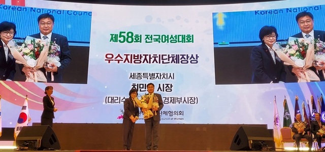 ▲ 세종시가 '2023 여성정책 우수지자체장상'을 수상했다.ⓒ세종시