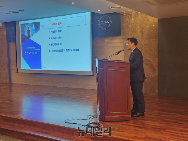 ▲ 박철한 한국건설산업연구원 연구위원이 내년 건설경기 전망에 대해 발표하고 있다.사진=박정환 기자