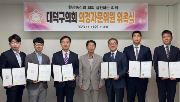 ▲ 대전 대덕구의회는 1일 의정발전을 위한 전문가 의견 청취를 위해 조경덕 교수(배재대) 등 분야별 6명의 전문가를 의정 자문위원으로 위촉했다.ⓒ대덕구