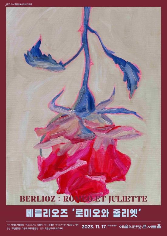 ▲ 제246회 정기연주회 '베를리오즈 로미오와 줄리엣' 포스터.ⓒ국립심포니오케스트라